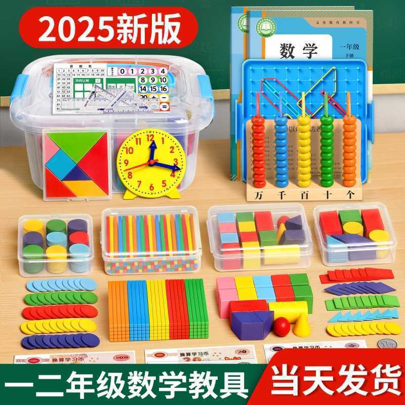 一年级数学教具全套二上册学具盒小学生人教版25必备套装学习用品|undefined