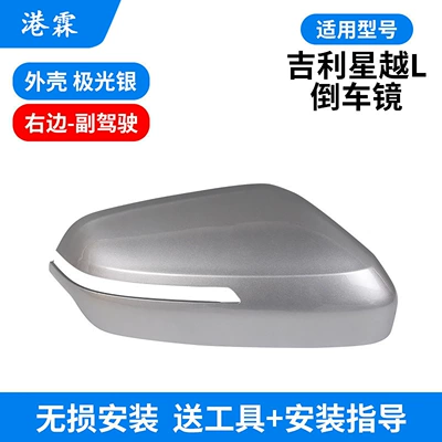 Shell, 21-25 Models, Rearview Mirror — Rear mirror/rearview mirror assembly - aurora-silver-shell-co-pilot