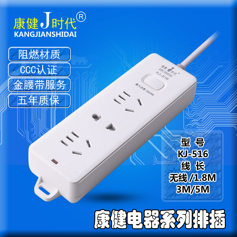 康健排插     一体白面排插 KJ-516  功率2500W