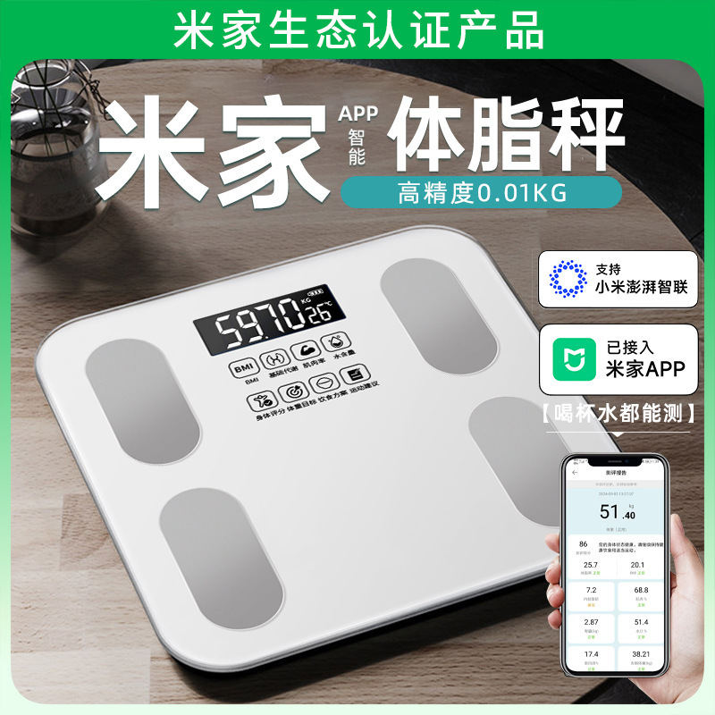 体重秤家用智能电子体脂秤充电款宿舍小型高精准人体称重减脂专用|undefined