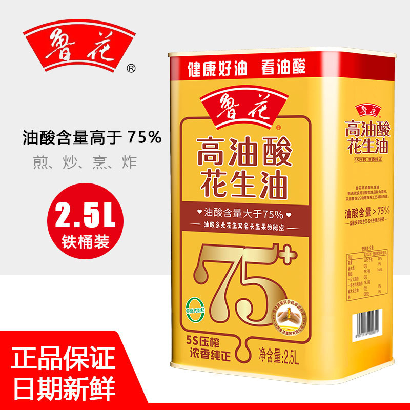 新货鲁花高油酸花生油2.5L铁罐装5S物理压榨食用油煎炒粮油正品