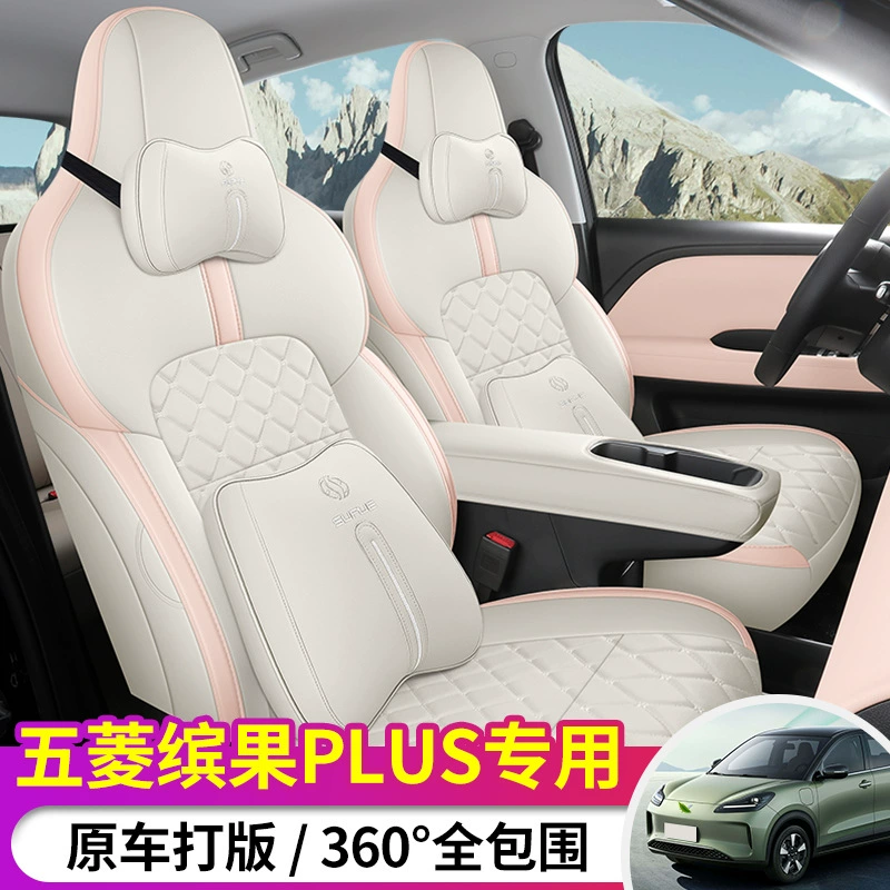 Кожаный чехол на сиденье Wuling Binguo PLUS для всех сезонов, включает летний охлажденный подушечный чехол, дышащий чехол сиденья