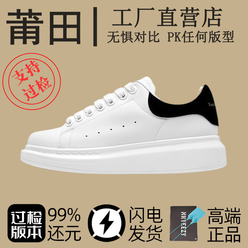 Putian Kelim Mcqueen White Shoes Autumn and Winter New Women's Shoes Men's Genuine Leather Thick-Soled Inner Heightening Sports Sneakers