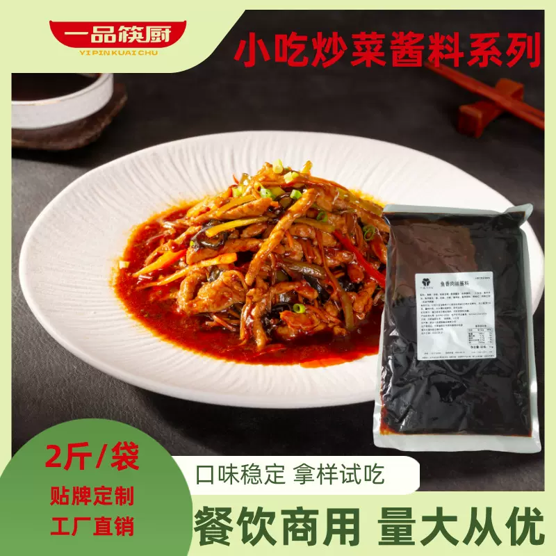 商用炒菜快炒复合酱料汁调味品2斤大包装团餐餐饮连锁学校档口