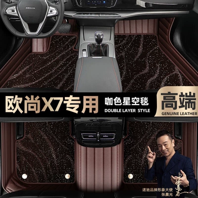 Ayaqaltılar (Kovriklər) — Mats Suitable for Changan Oshan - take-a-photo-of-the-car-model-year-and-leave-a-message-coffee-leather-coffee-starry-sky-blanket-double-layer-model