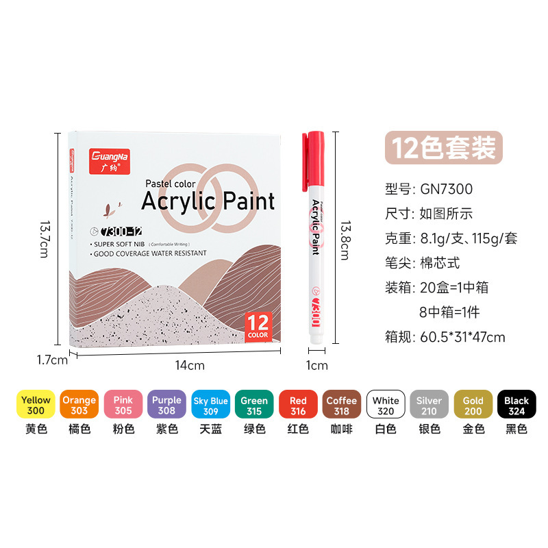 Guangna 7300 nylon cabeza redonda color regular marcador acrílico a base de agua traje 12 color 24 color 36 color transfronterizo exclusivo