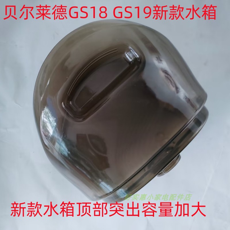Bellade Garment Ironing Machine Gs18-Bj /Dj Gs19-Bj/Dj Water Tank Water Kettle Genuine Accessories Water Box