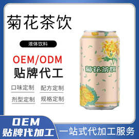 定制易拉罐饮品 金银花各种茶饮料凉茶 贴牌代加工