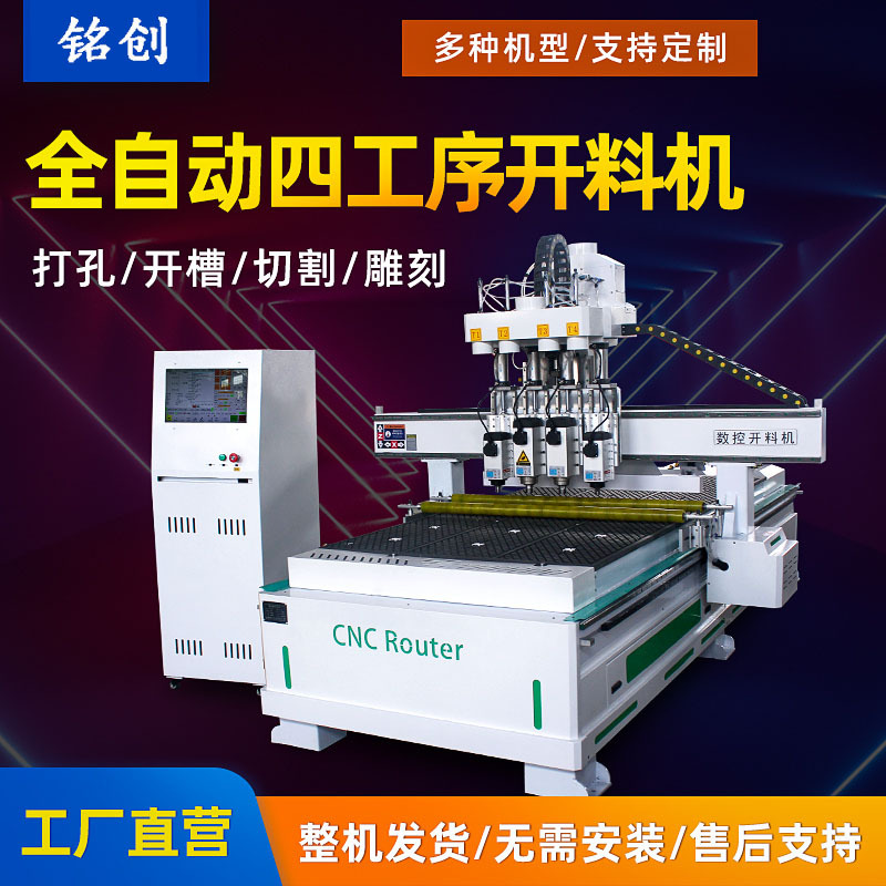 木工全自动开料机橱柜门吸塑门雕刻机数控板式家具数控四工序开料