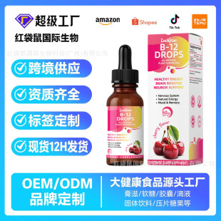 �羳���N vitamin B12 drops�S�����΄��S����b12�΄��S�Ҷ���OEM