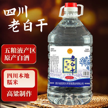 10斤装老白干52度浓香型散装白酒批发5L/桶装粮食酒厂家批发低价