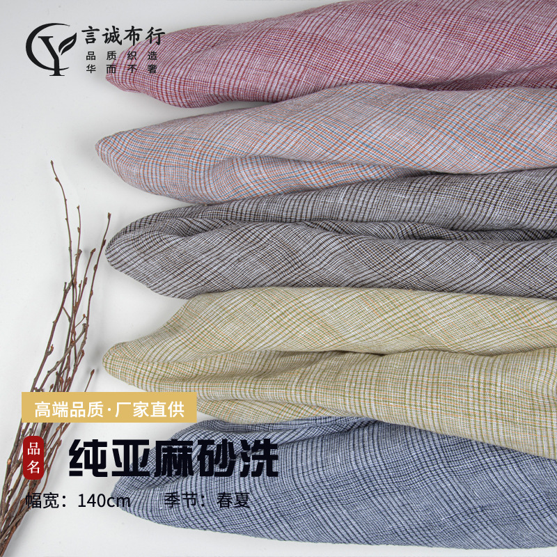 纯亚麻洗水格子 亚麻洗水格面料  纯亚麻洗水格子衬衫连衣裙面料