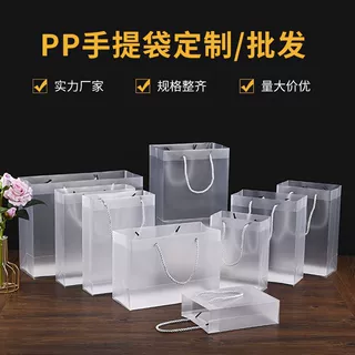 透明手提袋pp磨砂塑料礼品袋伴手礼包装袋定制教师儿童节生日礼袋
