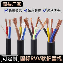 国标RVV护套线无氧铜2芯3芯软电源线0.5/1.5/4/6平方户外监控电线