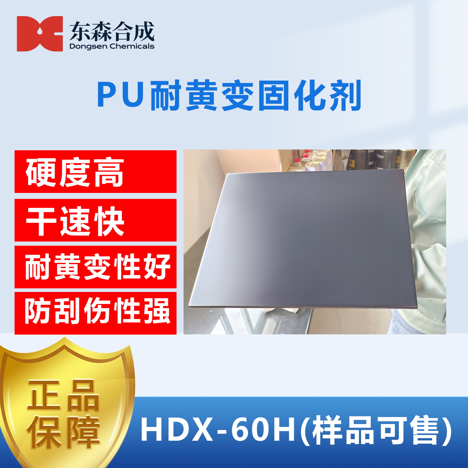 HDX-60H 哑光混合三聚体耐黄变汽车漆木器漆HDI固化剂