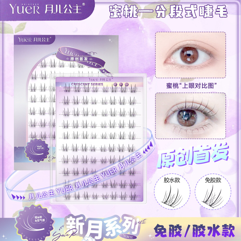 Moon Gong マツエク ワンピース シングルクラスター レイジー ノーリムーバー 自己粘着まつげ 透明ステム ピーチ グルーレスつけまつげ|undefined