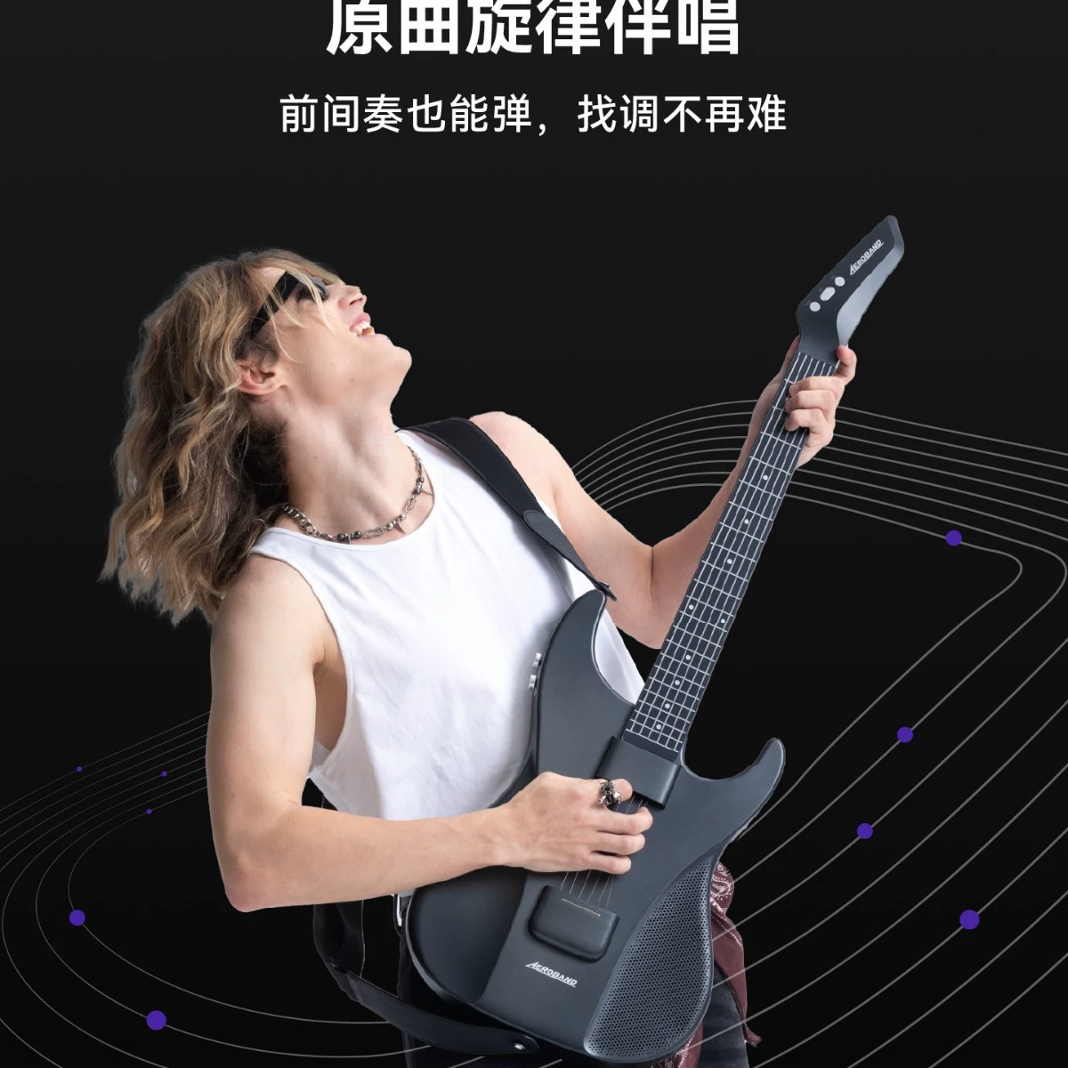 AeroBand Electronic умная автоматическая гитара