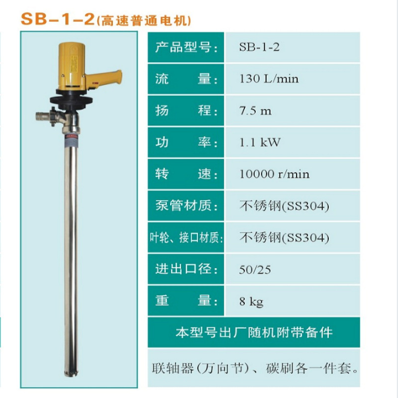现货SB-1-2型电动油桶泵整体不锈钢电动抽液泵插桶泵不锈钢插桶泵