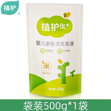 植护厂家批发婴儿洗衣液500g*1袋装清香儿童宝宝洗衣液补充装直销