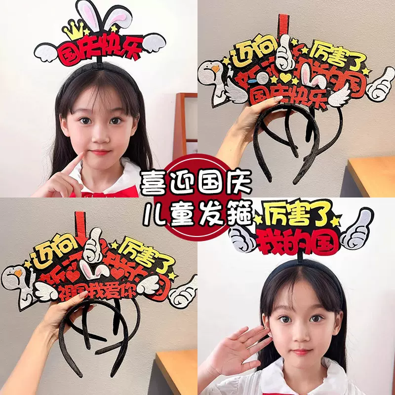 国庆节装饰爱国主题发箍女儿童头箍幼儿园运动会表演道具头饰发卡