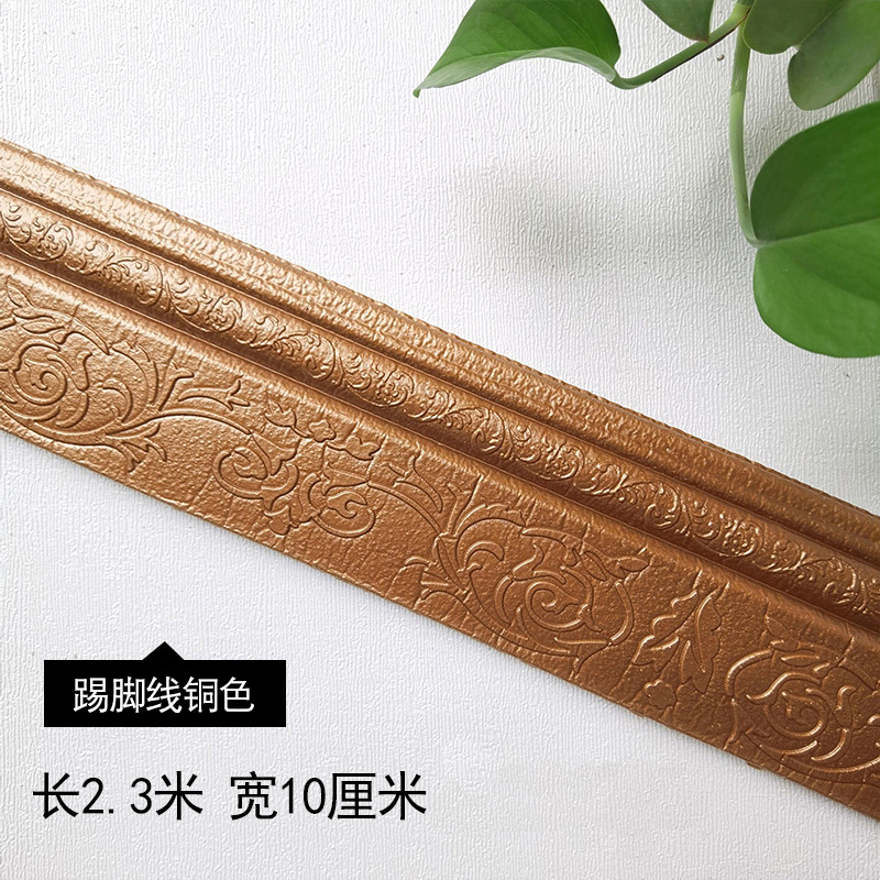 Wide baseboard [copper color] length 2.3m *10cm
