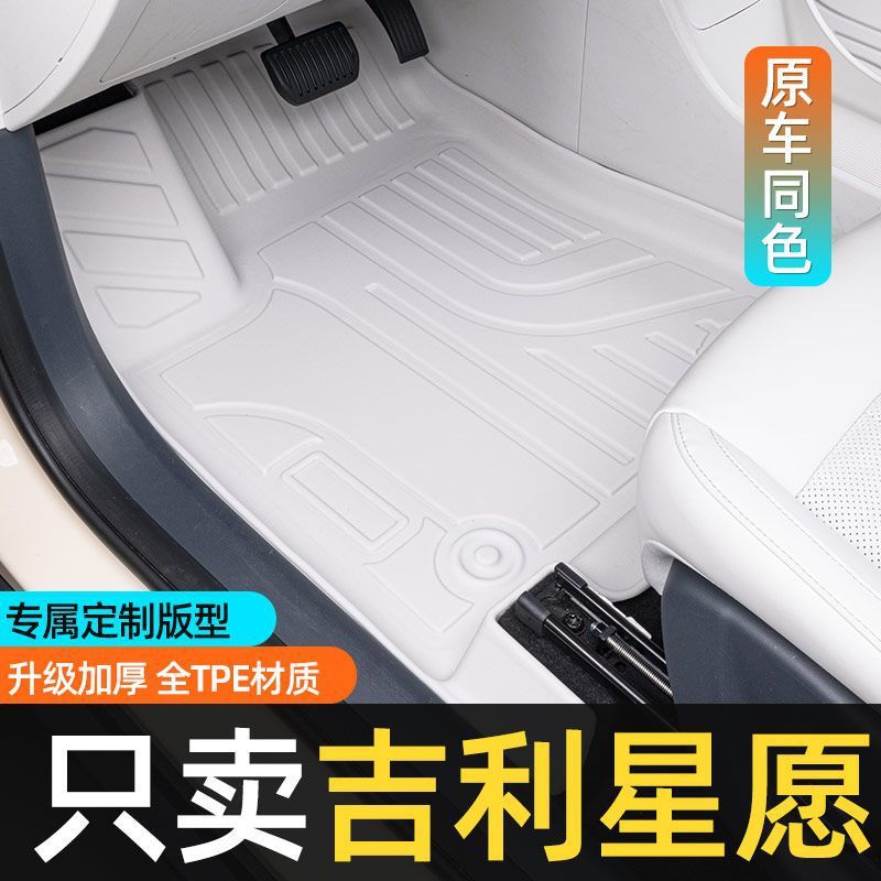 适用星愿脚垫专用2025款TPE包围 汽车配件用品后备箱垫车24新脚垫
