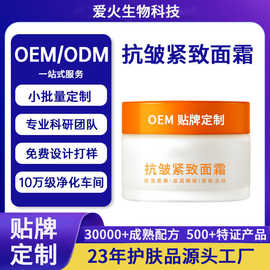 贴牌定制面霜 抗皱紧致面霜滋润保湿淡化细纹补水护肤oem代加工