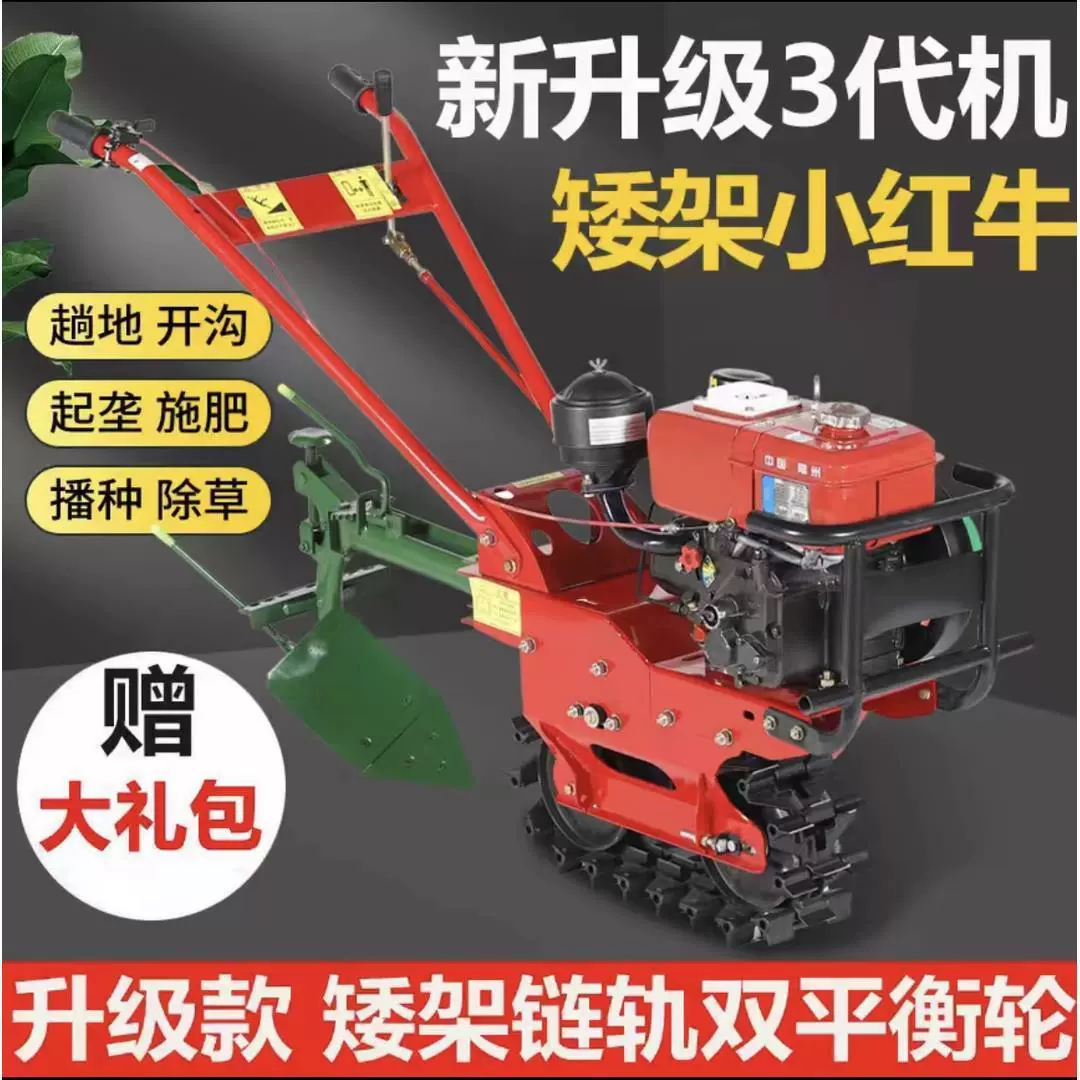 单链轨小红牛柴油水冷犁地机 农用田园链轨式小型耕田机微耕机