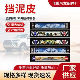 挡泥板;车用塑胶制品;胶管接头