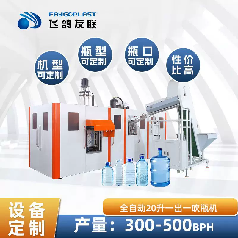 新品伺服吹瓶机塑料水桶PET油桶20升10升5升全自动化制瓶机吹塑机