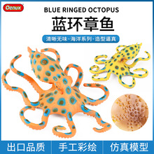 跨境儿童科教海洋动物仿真实心蓝环章鱼模型鱿鱼八爪鱼乌贼玩具