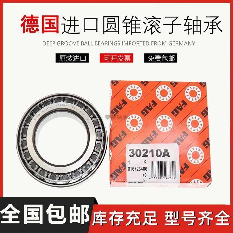 进口德国FAG圆锥滚子轴承32016 32017 32018 32019 32021 32021XA