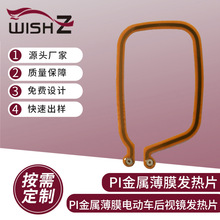 PI金屬薄膜加熱片電動車后視鏡發熱片電路恆溫眼鏡電熱膜生產廠家