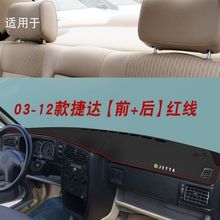 适用大众捷达避光垫汽车中控仪表台防晒遮阳遮光垫内饰改装饰