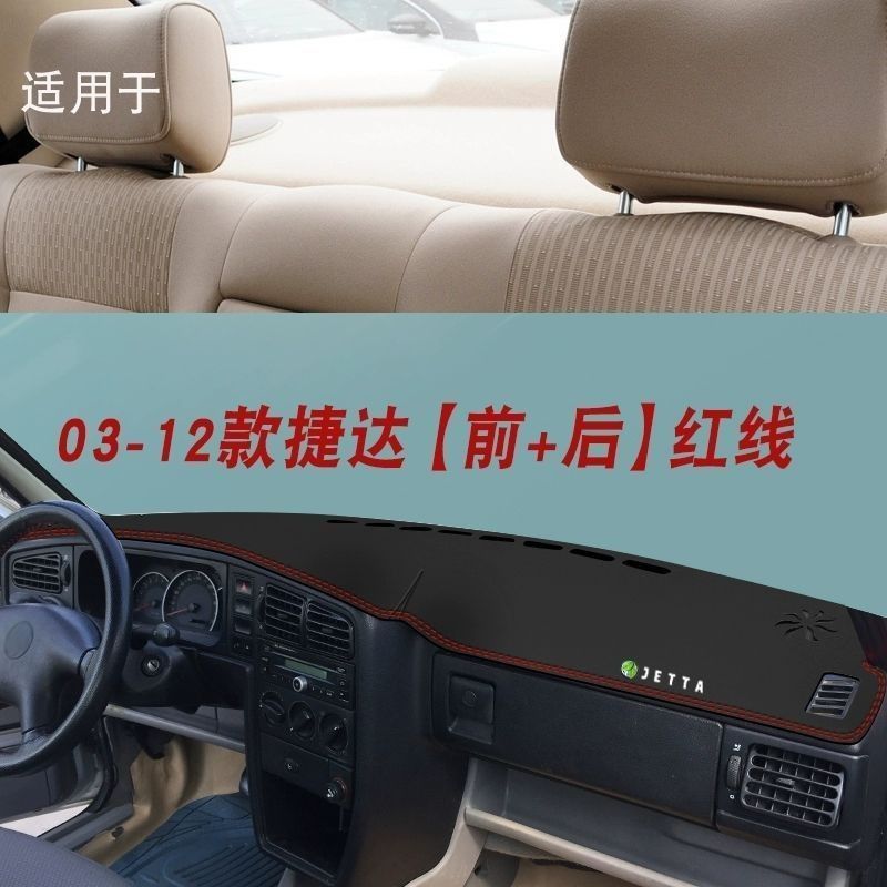 适用大众捷达避光垫汽车中控仪表台防晒遮阳遮光垫内饰改装饰