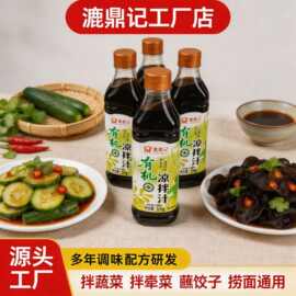 漉鼎记有机凉拌汁570g色香味俱全对小白友好凉拌汁调味品源头工厂