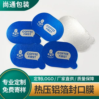 PET易撕酸奶铝箔盖膜定制养生罐茶易揭铝膜封口膜热压铝箔封口膜