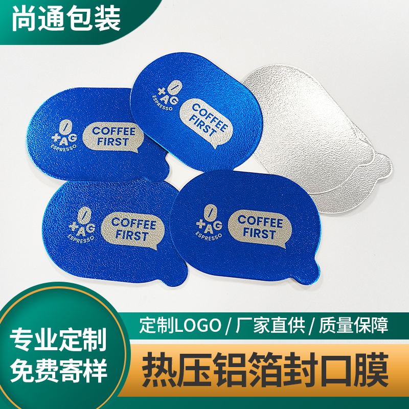 PET易撕酸奶铝箔盖膜定制养生罐茶易揭铝膜封口膜热压铝箔封口膜