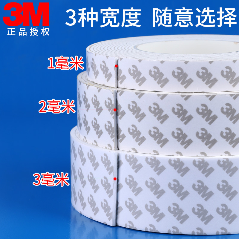 3M泡棉胶带泡沫双面强力白色eva海绵防撞防水密封胶条1-2-3mm厚