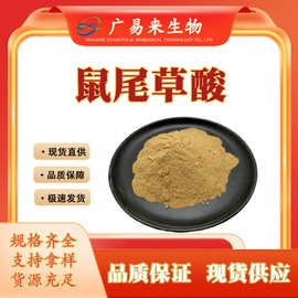 鼠尾草酸  HPLC检测迷迭香提取物鼠尾草浓缩粉广易来生物现货