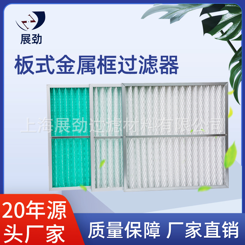 厂家过滤纸滤网空气过滤器 板式空气过滤器 金属框空气过滤器