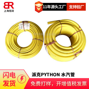 Parker PARKER/PYTHON 30bar water vapor tube paper mill paper machinery multi-purpose hose