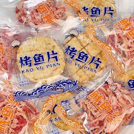 渔大叔大连烤鱼片鱼片大连特产鱿鱼丝独立小包装海味零食小吃