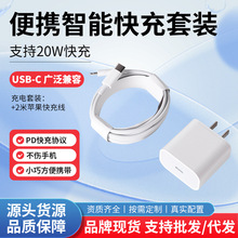 3C认证 C-L充电线 PD20W充电套装充电器 适用苹果口系列 现货批发