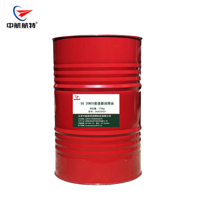 中航航特SG 20W20 差速器润滑油  170kg/桶|ru