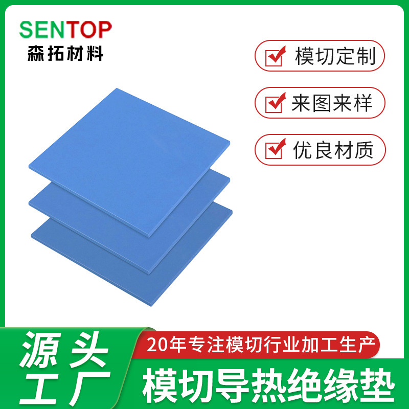 Sentuo Die-Cut Thermal Insulation Pad Soft High Thermal Conductivity Silicone Sheet Cpu Power Supply Heat Dissipation Insulation Silicone Pad