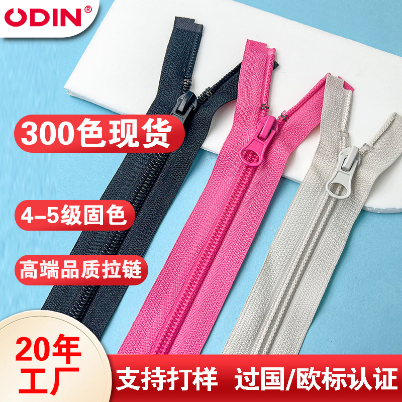 厂家批发5号尼龙拉链开尾服装外套衣服拉链羽绒服防晒衣5号拉链