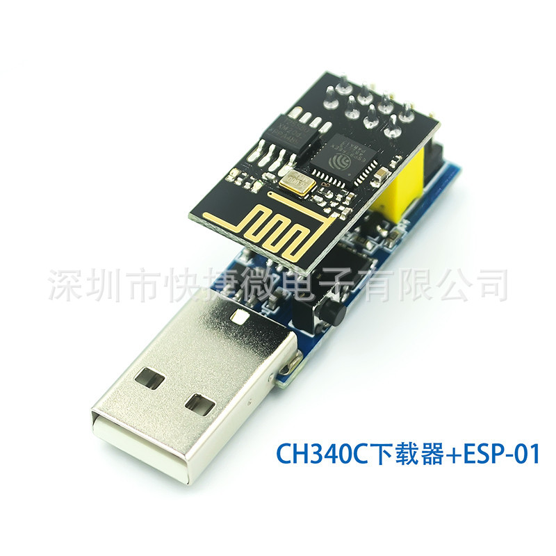 CH340C下载烧录器ESP8266 ESP-01 ESP-01S WIFI模块下载器 调试器