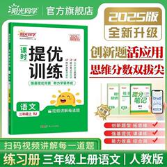 25秋のサンシャインクラスの課題改善トレーニング1、2、3、4、5、6、中国語、数学、英語の課題改善