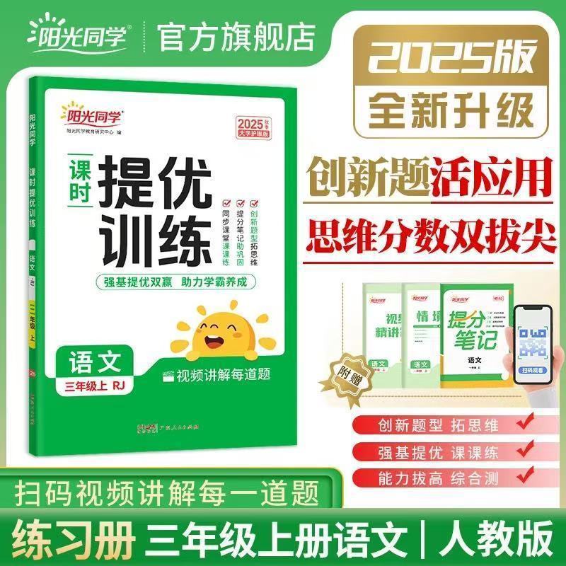 25秋のサンシャインクラスの課題改善トレーニング1、2、3、4、5、6、中国語、数学、英語の課題改善|undefined